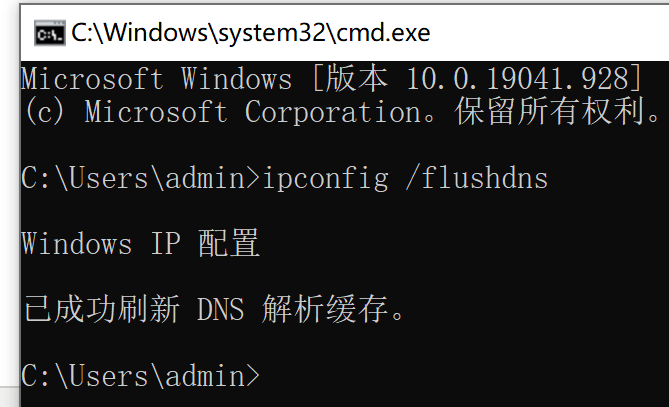 刷新 DNS